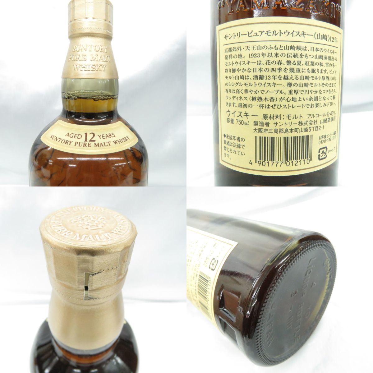 サントリー 山崎12年 ピュアモルト 12年 750ml ウイスキー 山崎 43 