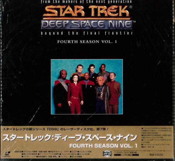 LD BOX　「スタートレックDS9フォー・シーズンVol.1」新品_1