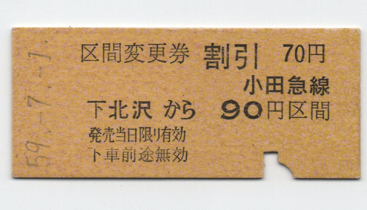 D-BLUE Visitor 国鉄硬券切符栞 新幹線（特急券）東京→名古屋 [東京駅
