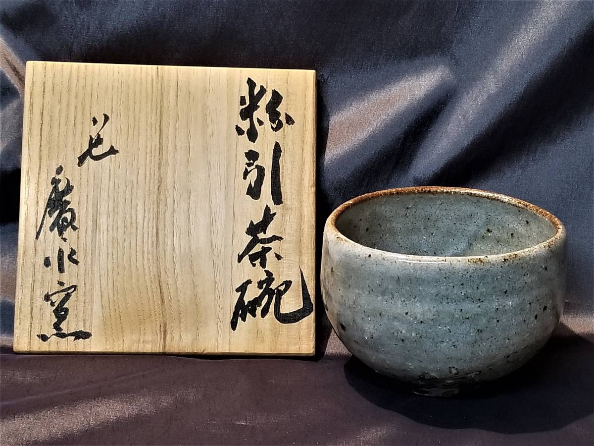 半泥子廣永窯 / 紅志野ぐい呑　坪島土平 半泥子廣永窯 / 紅志野ぐい呑 坪島土平 坪島 圡平 | 陶芸家 | 株式会社