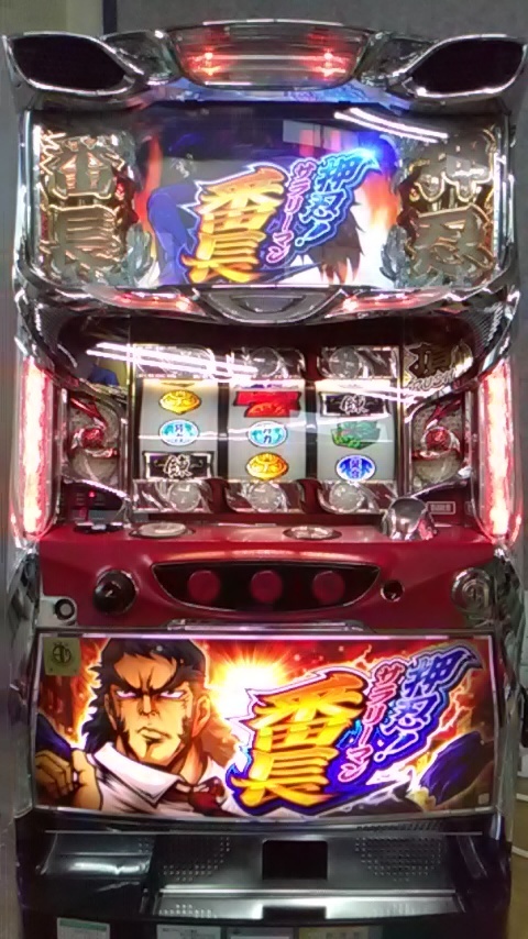 実機 税込 押忍！サラリーマン番長◇コイン不要機付◇オプション多数
