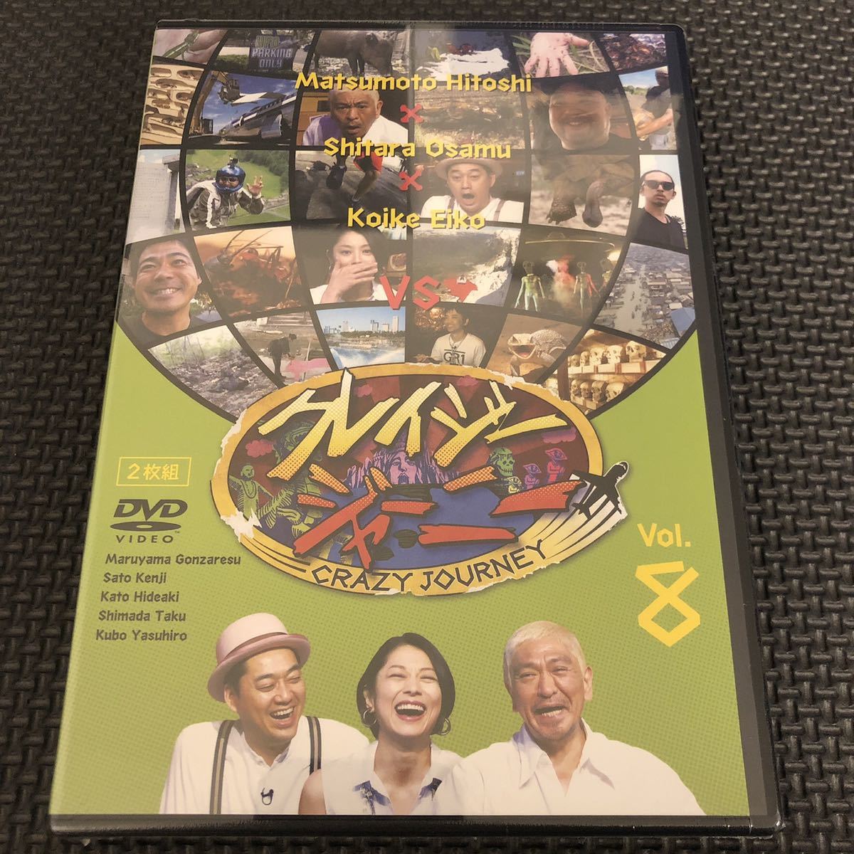 クレイジージャーニー 未開封廃盤 DVD 1月から値上げvol.8 (特典