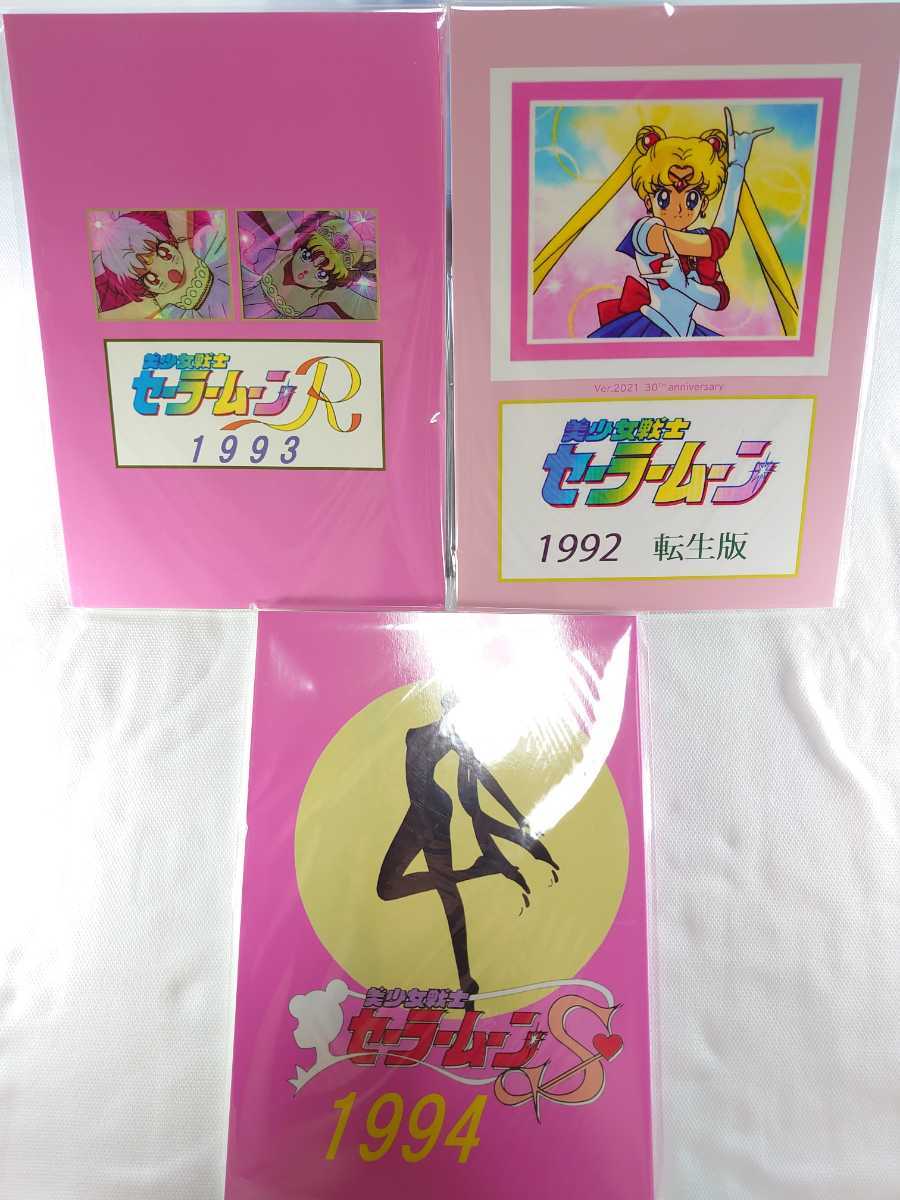★新品 資料系同人誌 美少女戦士セーラームーンＲ 1993 美少女戦士セーラームーン 1992 転生版 美少女戦士セーラームーンＳ 1994 未使用★