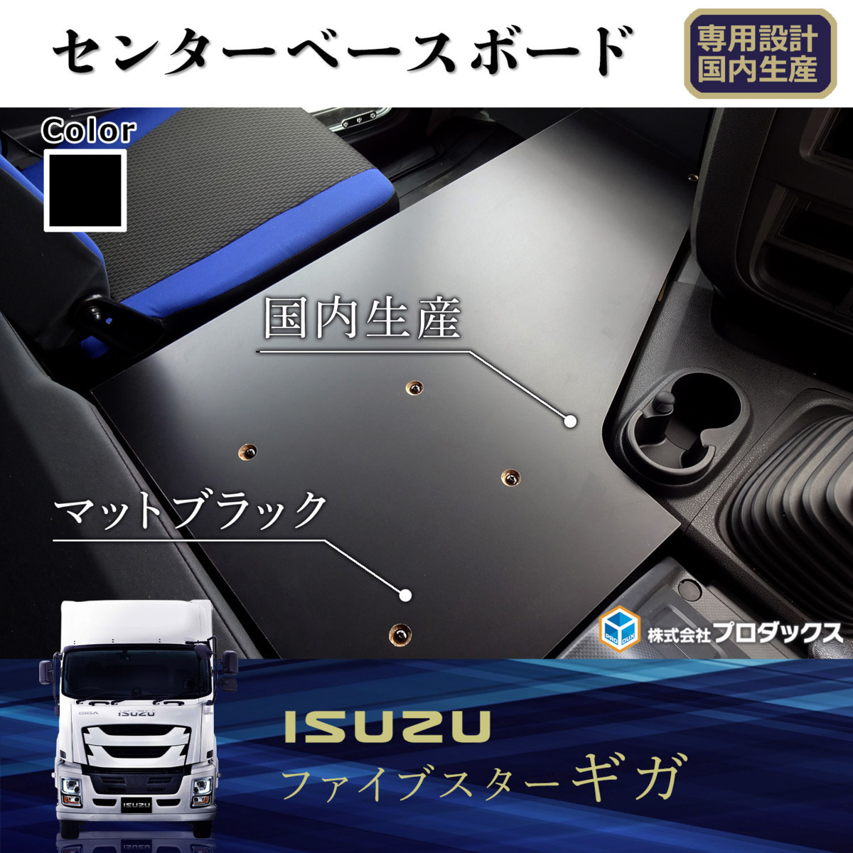 いすゞ 新型ギガ ファイブスター ギガ 15 20 フラットキット 