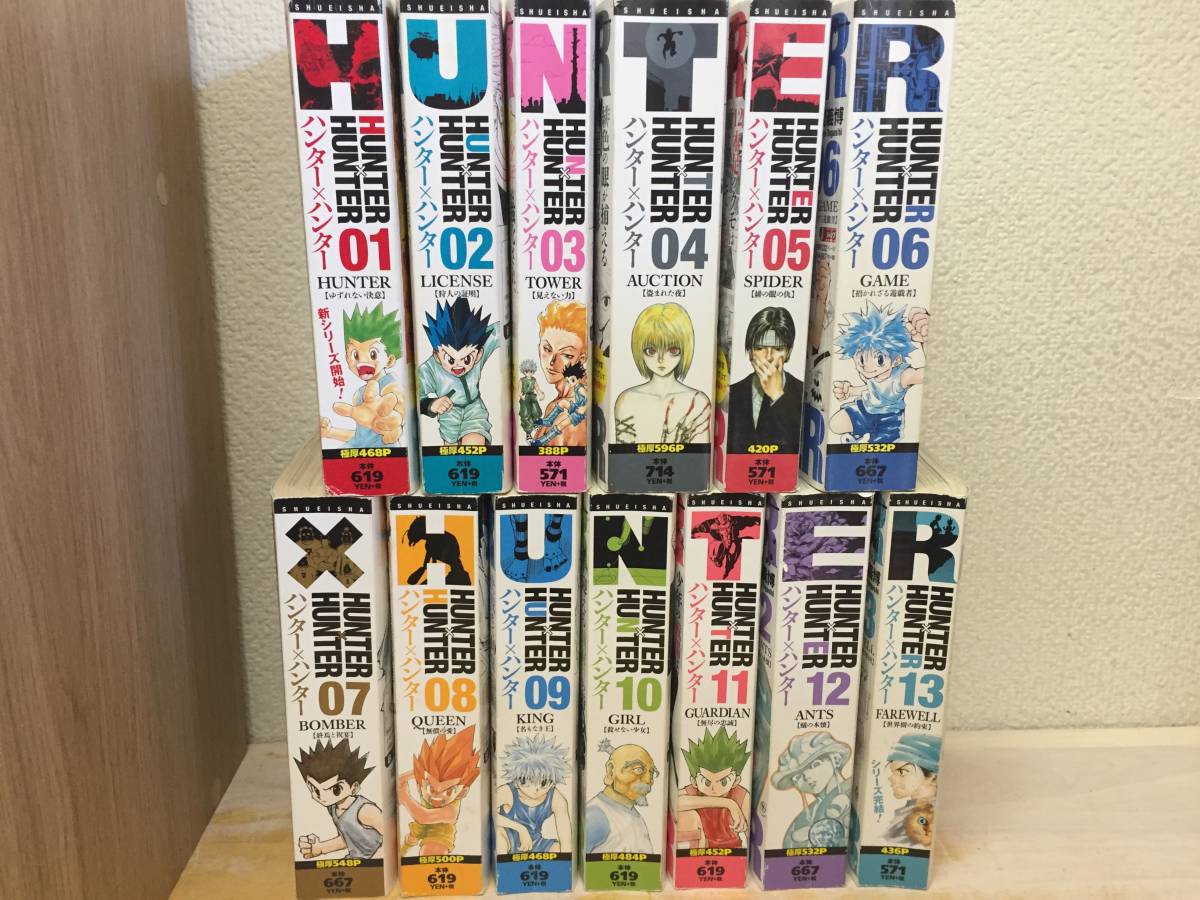 コンビニ版 HUNTER×HUNTER/ハンターハンター 全13巻 冨樫義博 全巻