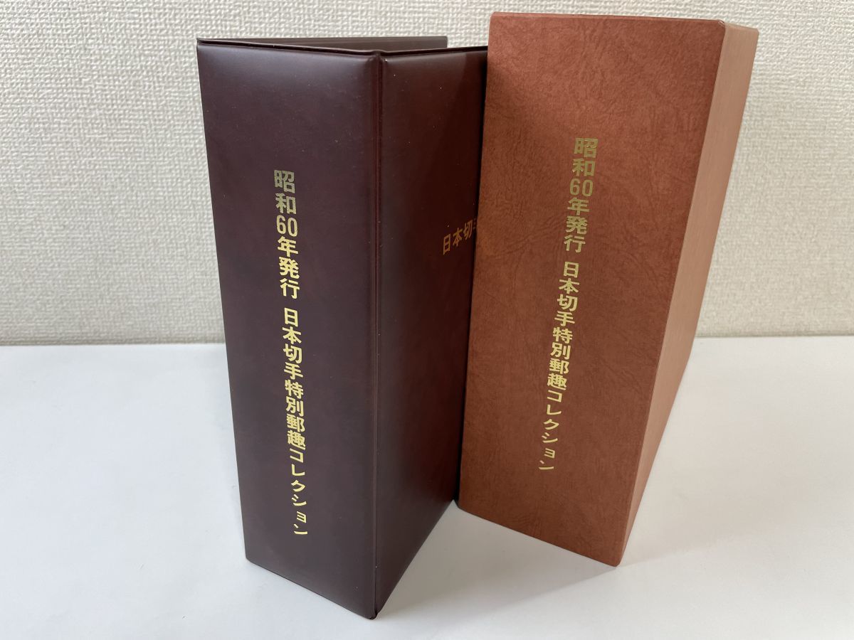 純銀　昭和60年 日本切手特別郵趣 初日カバー 全40シート 2500セット 記念切手】昭和60年発行日本切手特別郵趣コレクション／ 純金銀延板