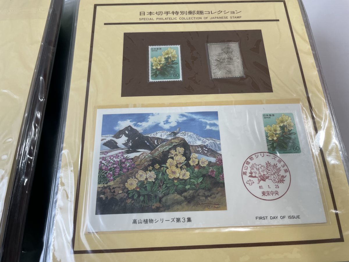 記念切手】昭和60年発行日本切手特別郵趣コレクション／ 純金銀延板