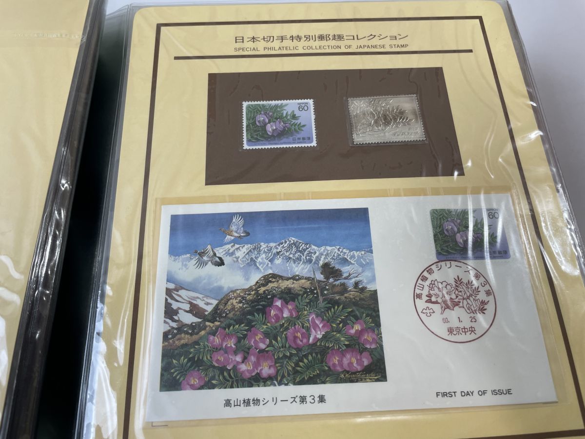 日本切手特別郵趣コレクション 昭和60年発行 記念切手】昭和60年発行日本切手特別郵趣コレクション／ 純金銀延板