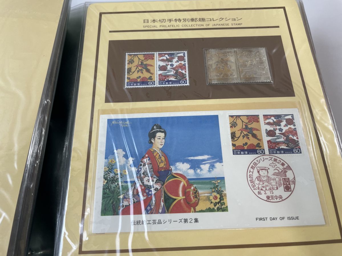 記念切手】昭和60年発行日本切手特別郵趣コレクション／ 純金銀延板