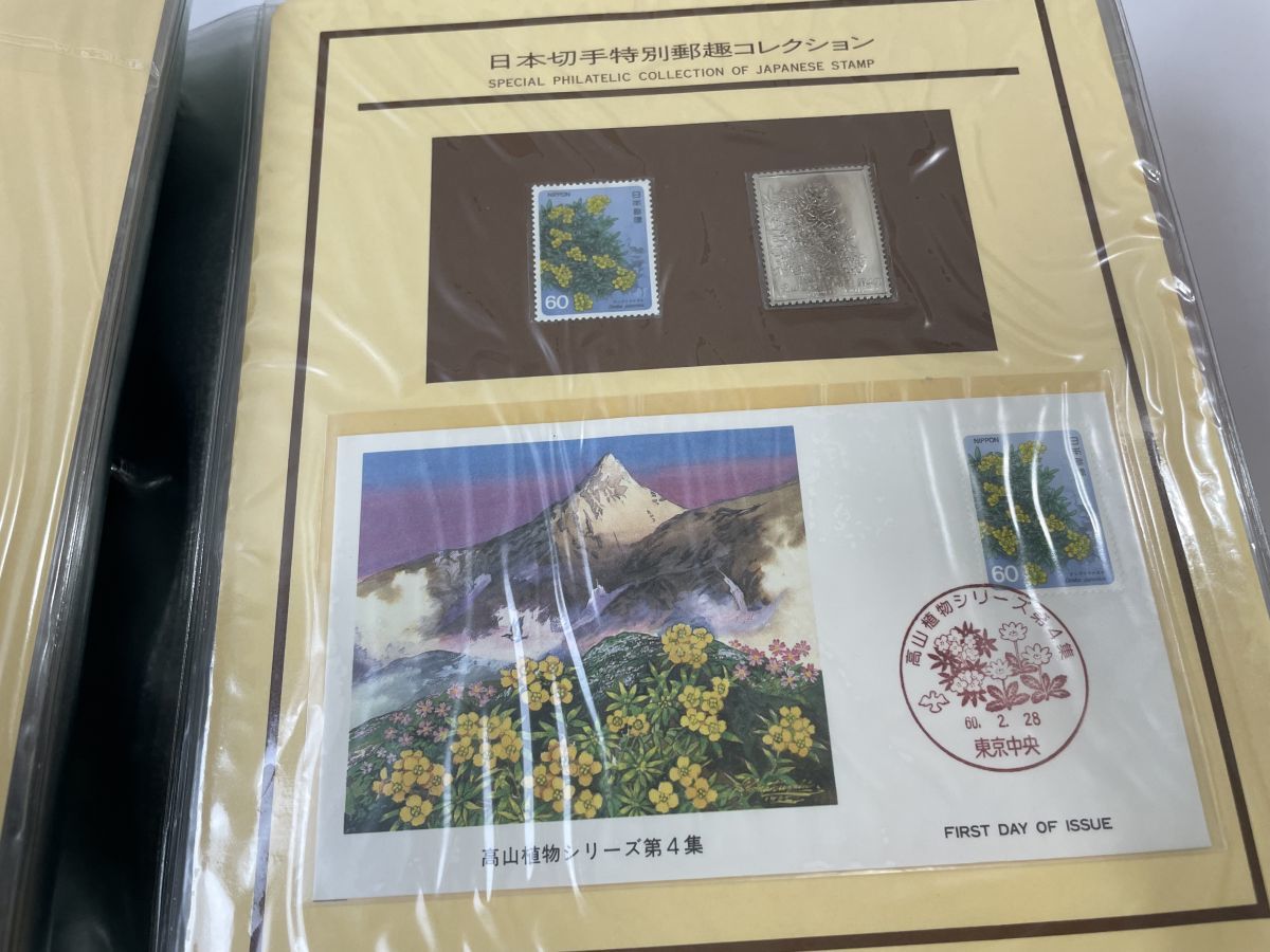 記念切手】昭和60年発行日本切手特別郵趣コレクション／ 純金銀延板
