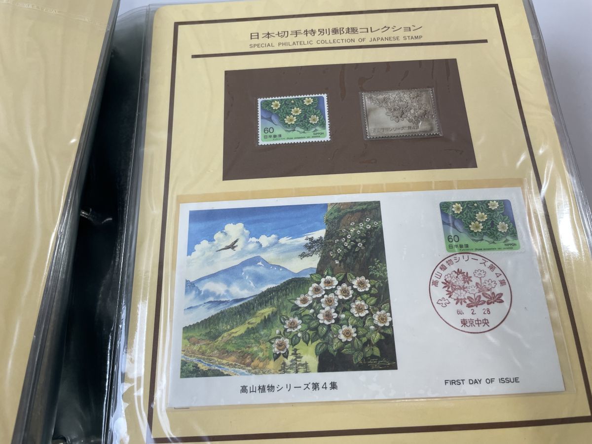 記念切手】昭和60年発行日本切手特別郵趣コレクション／ 純金銀延板