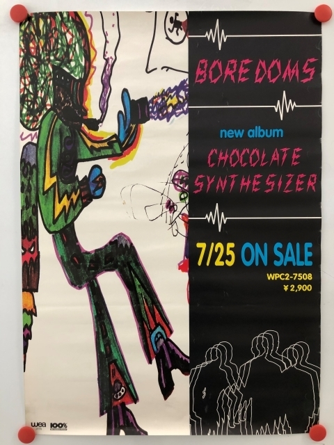 Chocolate Synthesizer BOREDOMS Boredoms CD - – ボアダムス／B2