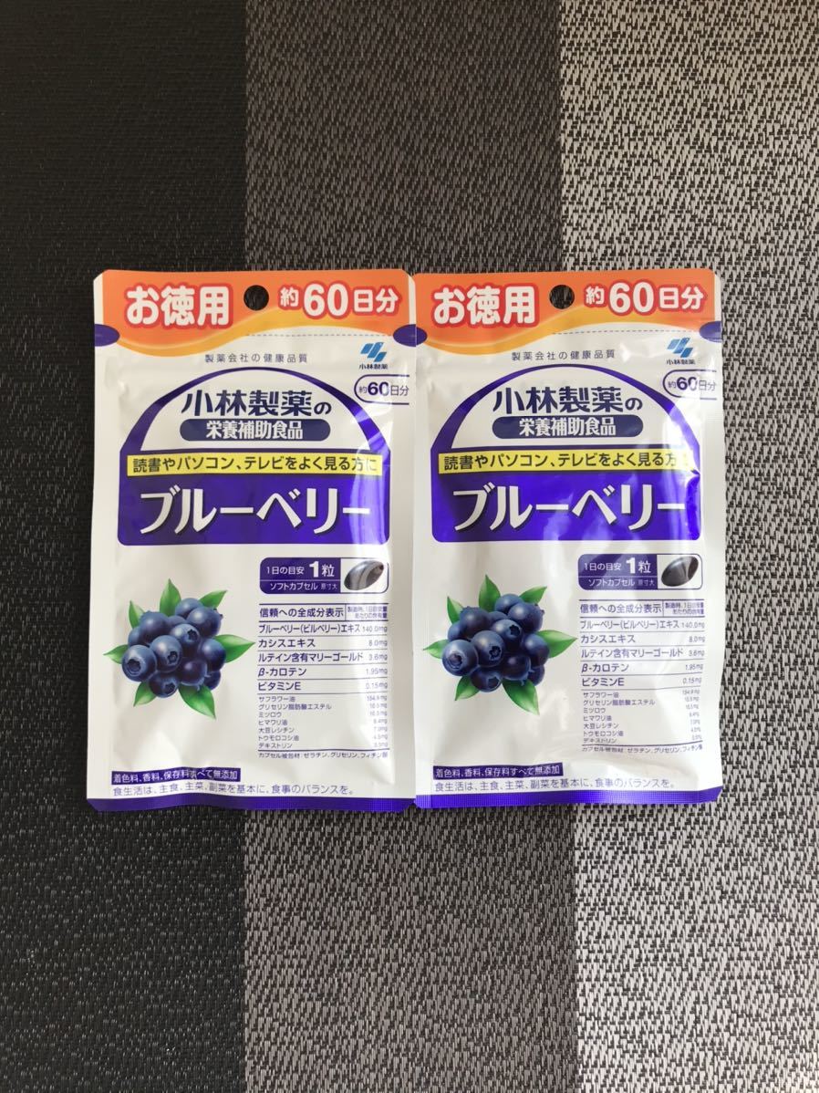小林製薬 お徳用 ブルーベリー 約60日分 2袋