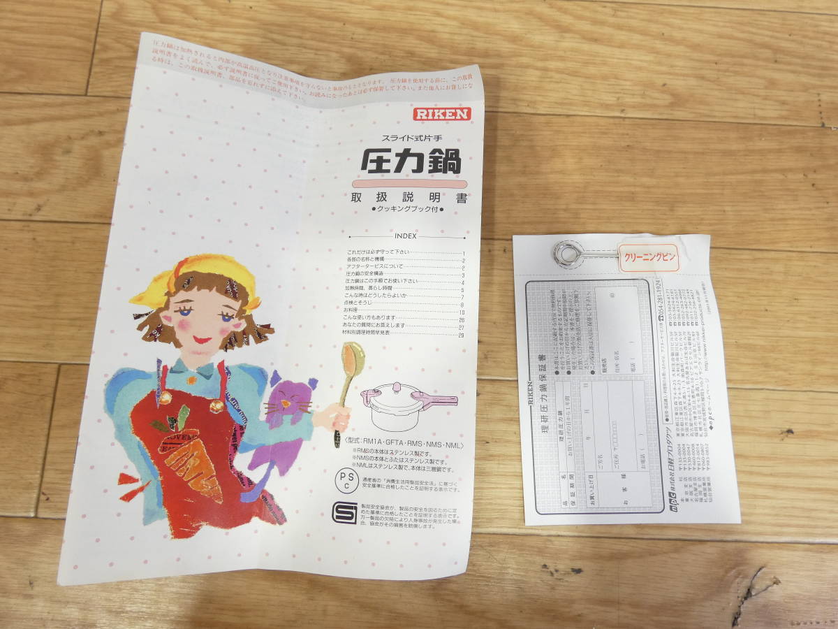 東-17 保管品 理研 RIKEN 圧力鍋 3.0L こなべちゃん RM1-30 S 4