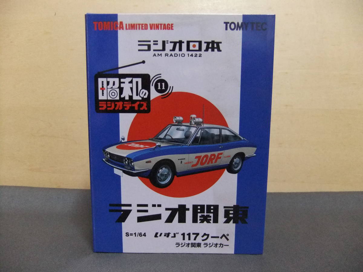 昭和のラジオデイズ LV-Ra11 いすゞ117クーペ ラジオ日本 ラジオ関東 