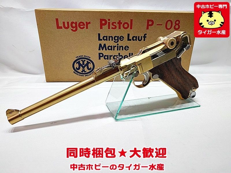 マルシン ルガー P-08 22KGP 8インチ SMG モデルガン 同時梱包OK ☆H