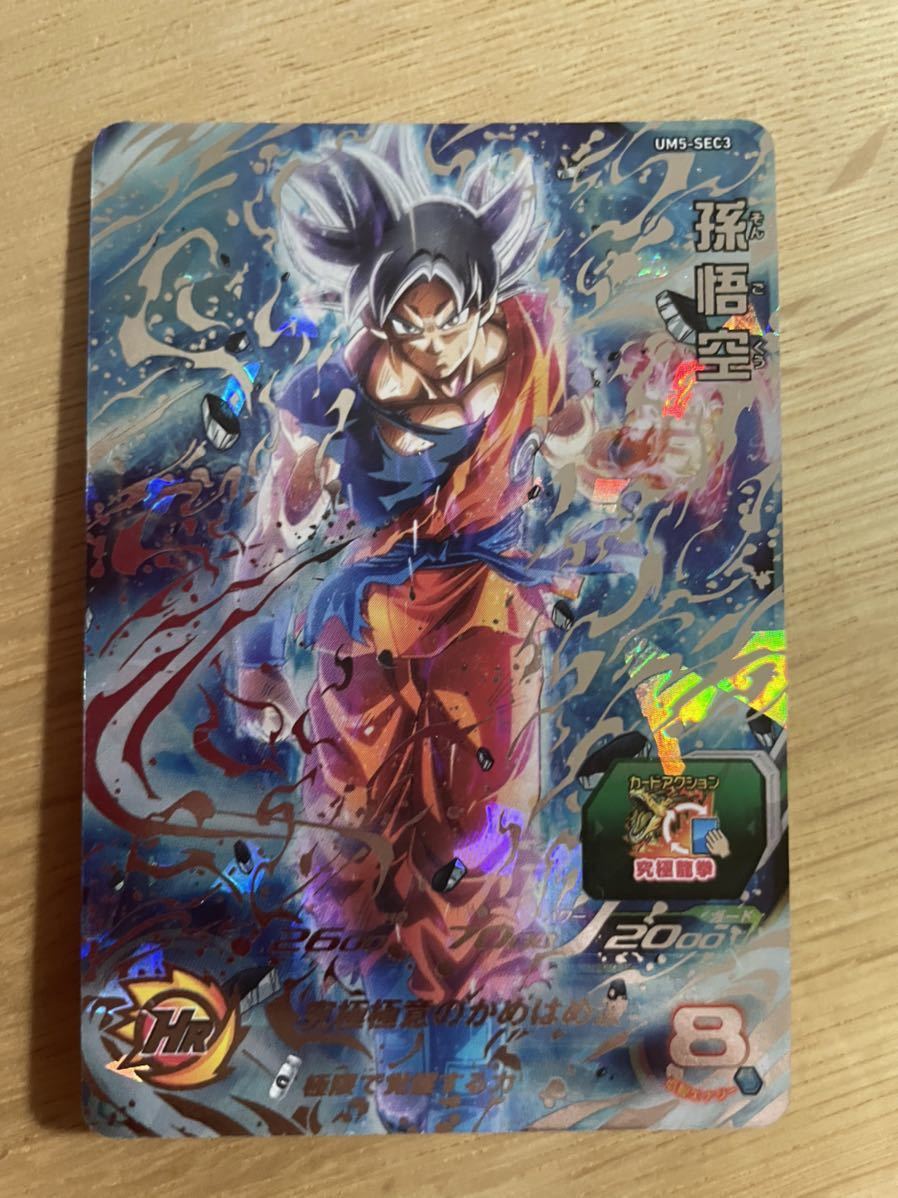 スーパードラゴンボールヒーローズ UM5-SEC3 孫悟空 孫悟空身勝手の