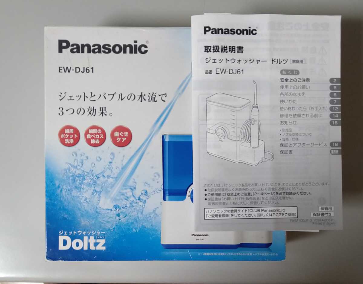 【未使用】Panasonic EW-DJ61-W電動歯ブラシ