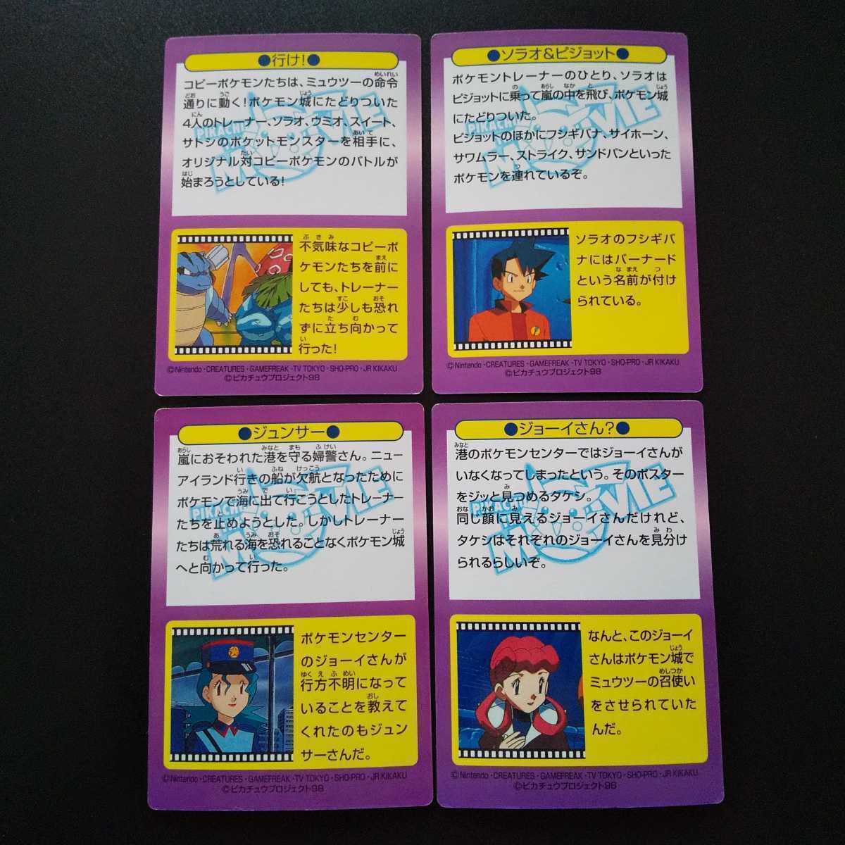ポケモンカード ゲットカード PIKACHU THE MOVIE 明治 Meiji 