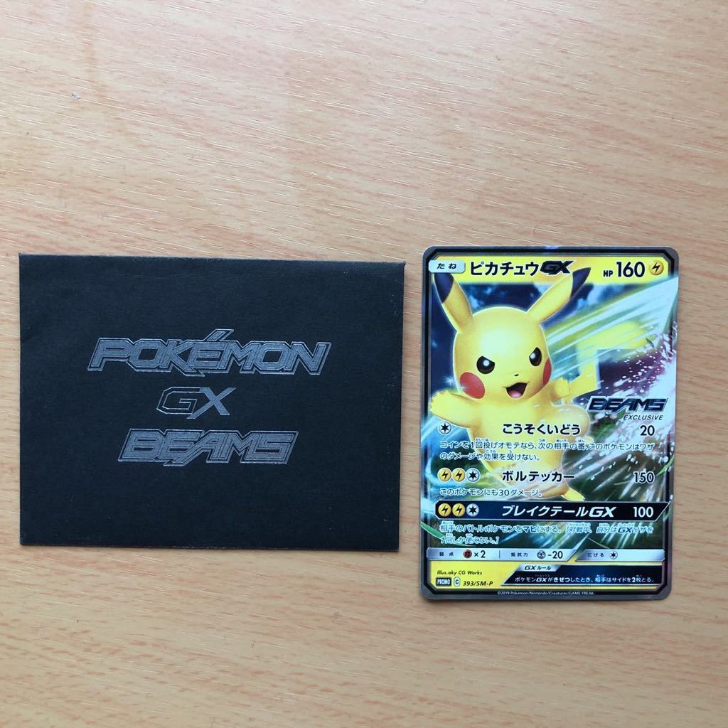 封筒付き新品未開封】ピカチュウGX beams プロモ ポケモンカード