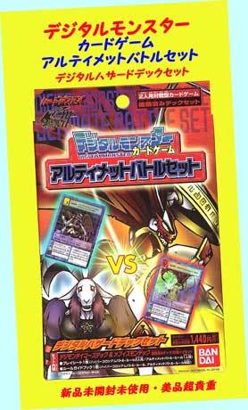 デジモン アルティメットバトルセット 旧デジモンカード