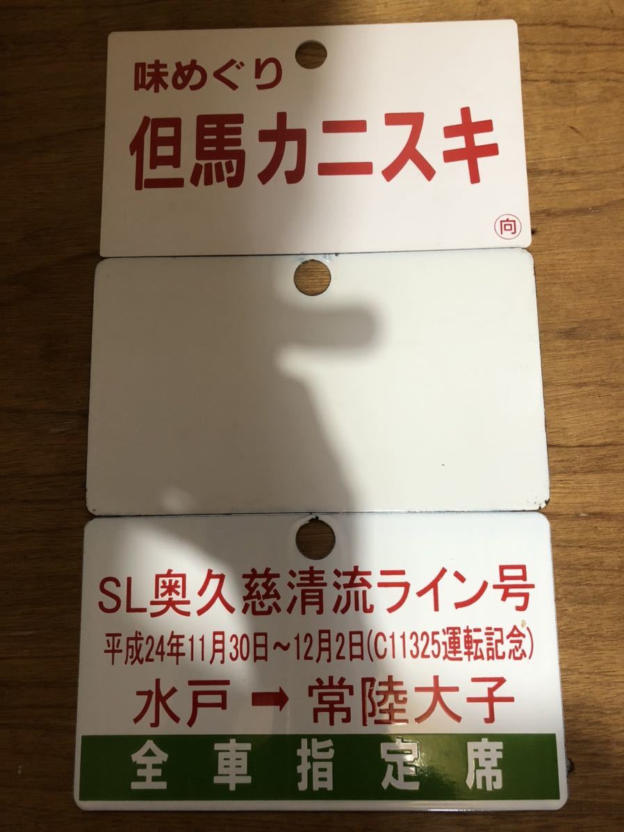 鉄道部品　愛称板　3枚セット 愛称板3枚セット 鉄道部品 【公式通販】