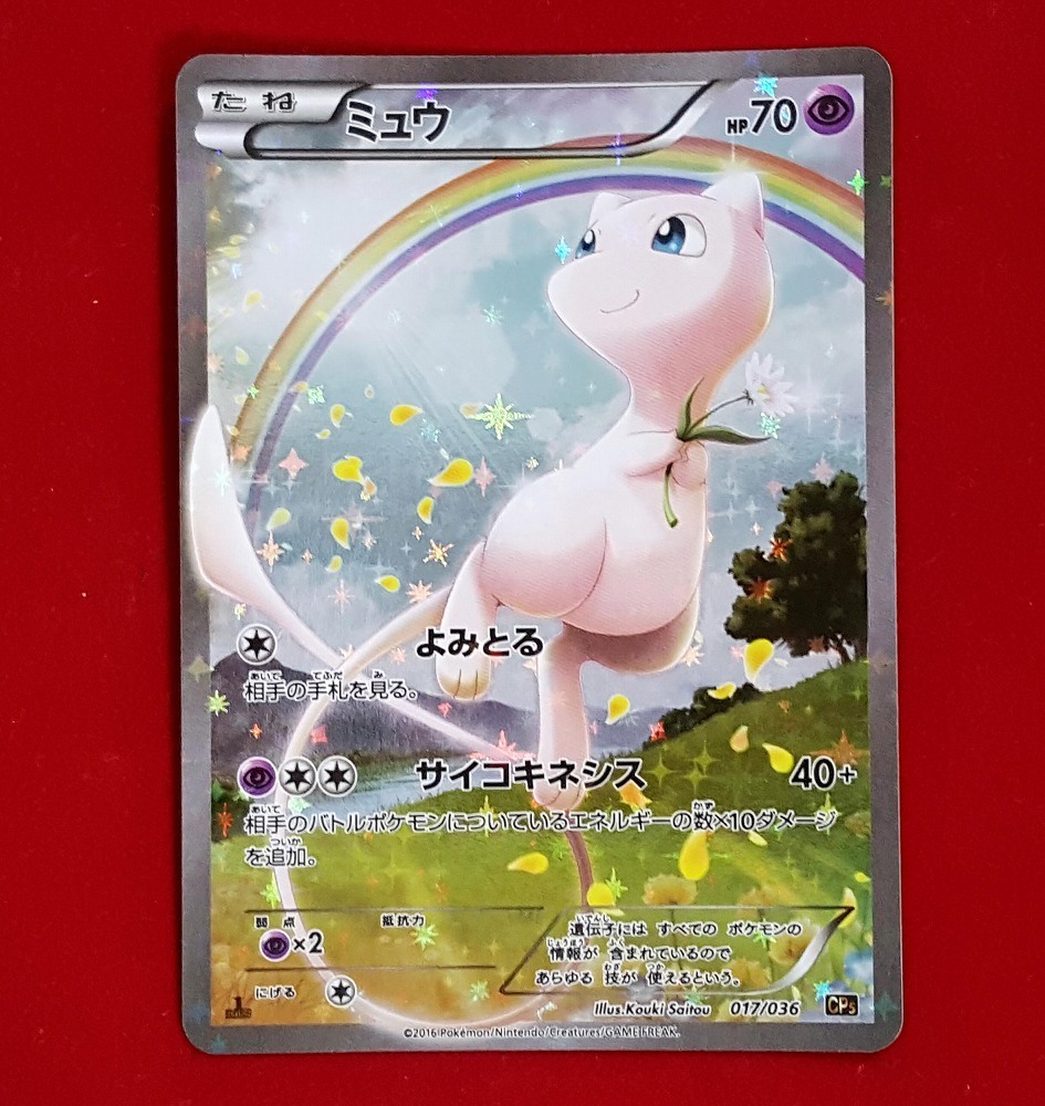 ミュウ CP5 017⁄036 ポケモンカード ミュウ(017⁄036) お*に様 XY