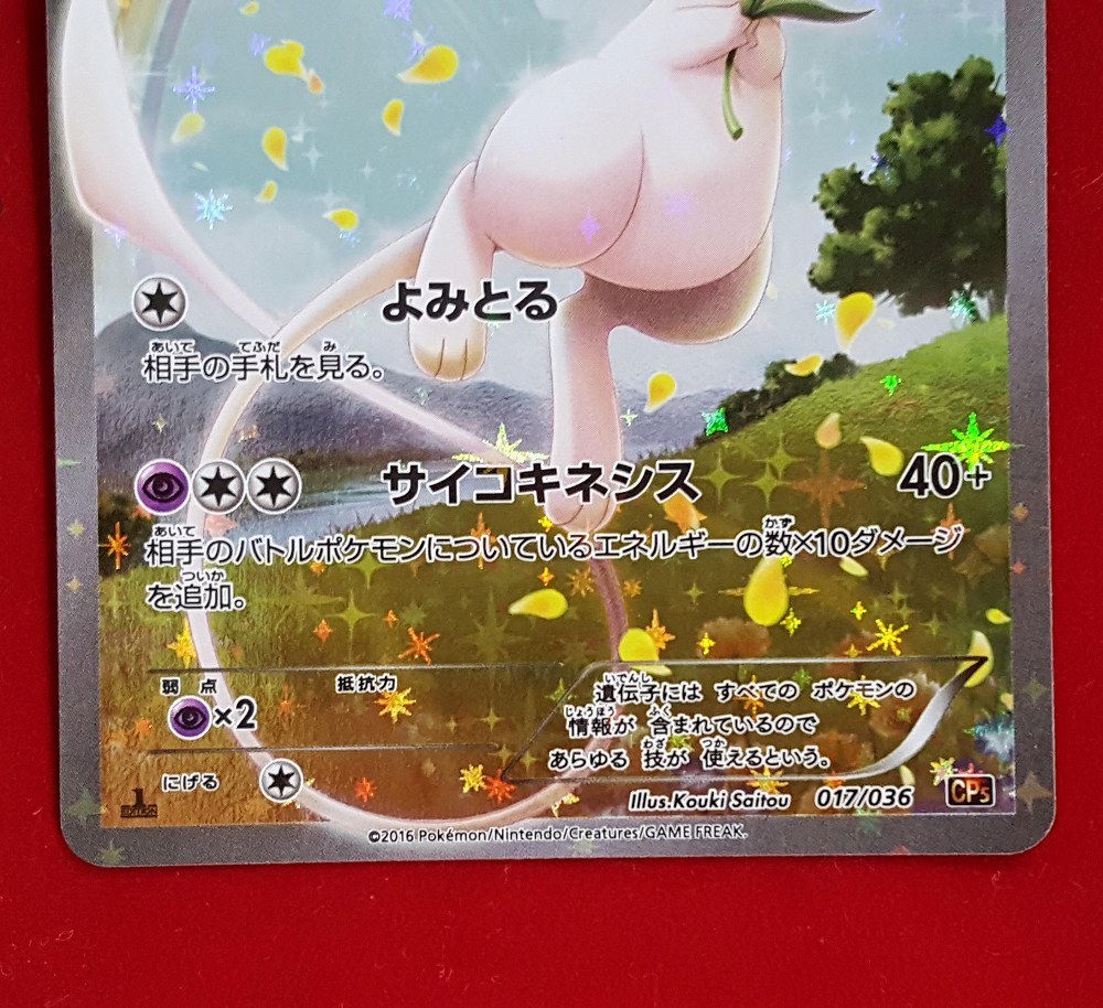 ミュウ CP5 017⁄036 ポケモンカード キラ 幻·伝説ドリームキラ