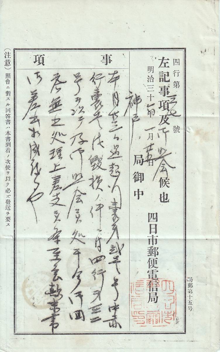 日本郵便 | 三重県の風景印 丸一型日付印の登場｜明治21年｜公式レトロ