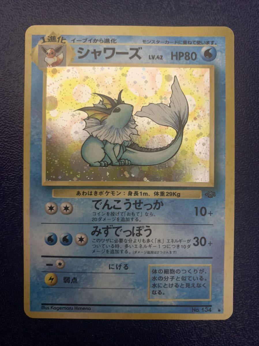 ポケモンカード 旧裏面 シャワーズ/ニョロトノ/わるいカメックス