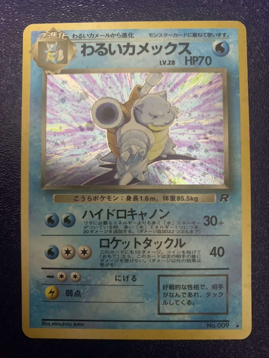 ポケモンカード 旧裏面 シャワーズ/ニョロトノ/わるいカメックス