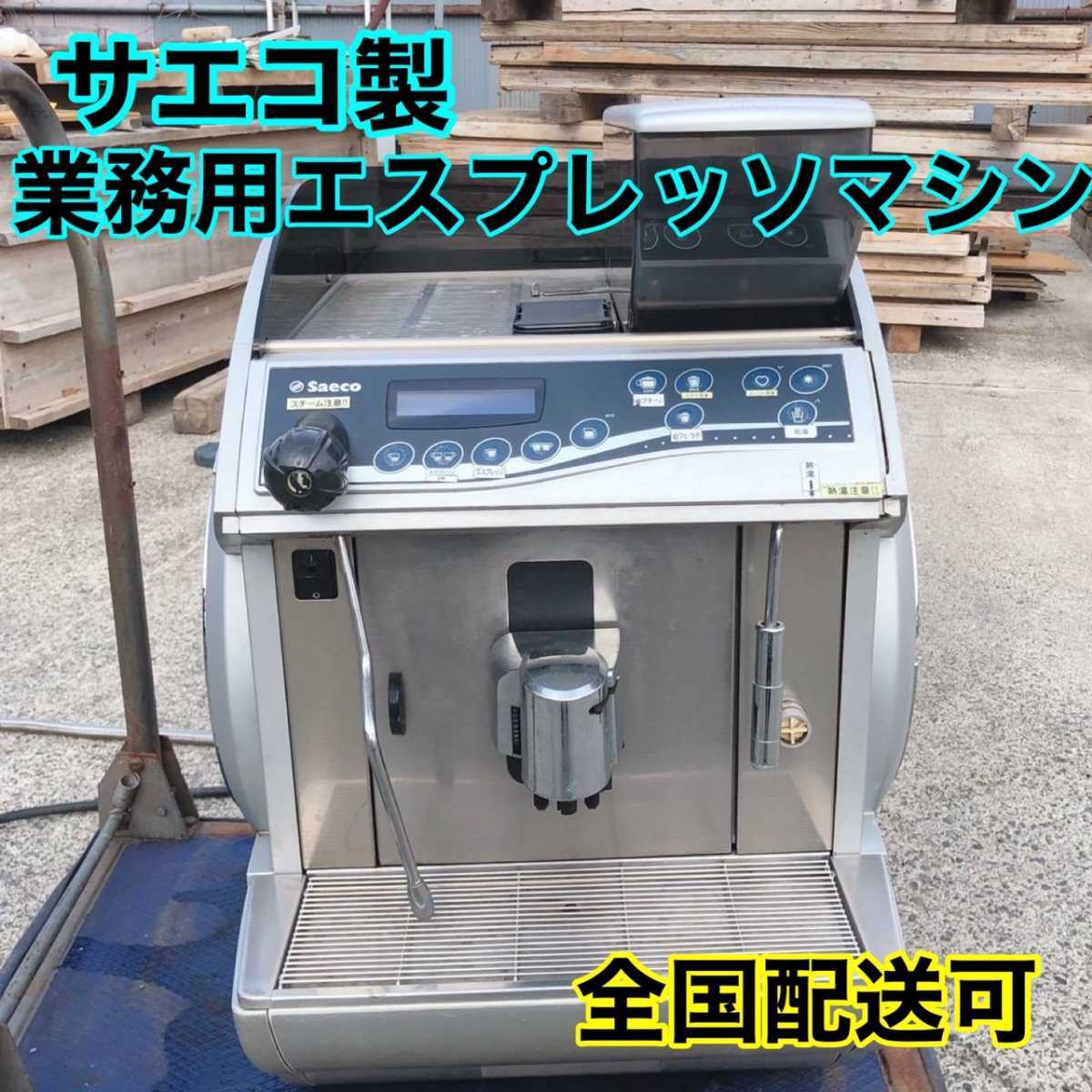 WMF 200V Professional | エスプレッソマシン 1300S クラシカル 
