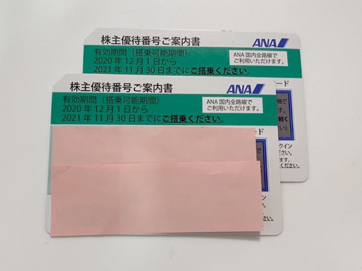 送料無料★ ANA 株主優待券 2枚 2022年5月31日まで利用可能 