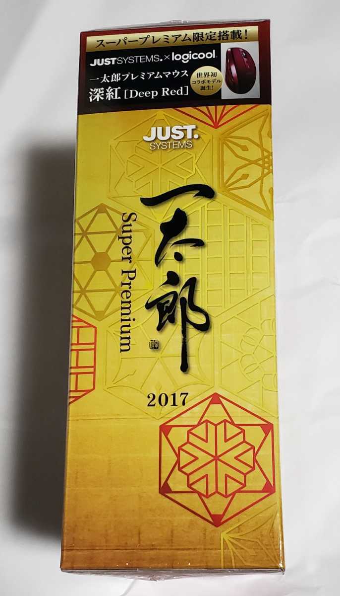 スーパープレミアム 0 未使用一太郎 一太郎 旧バージョン比較 
