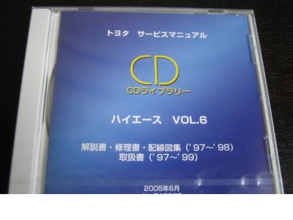 ハイエース　レジアスエース 修理書B巻 絶版品☆ハイエースレジアス修理書・整備書 【公式通販】