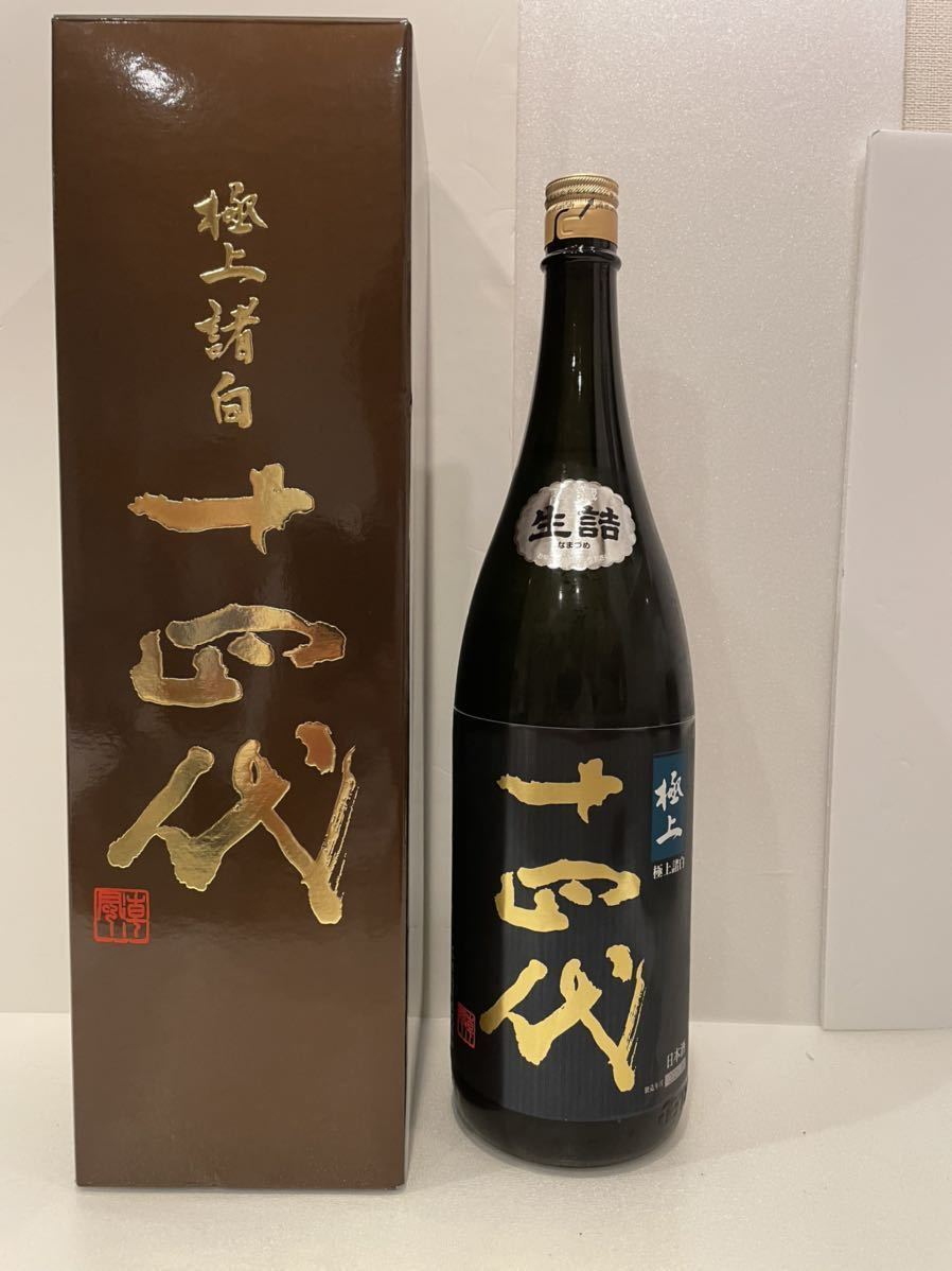 空瓶】十四代 EXTRA 純米大吟醸 720ml 十四代 エクストラ 純
