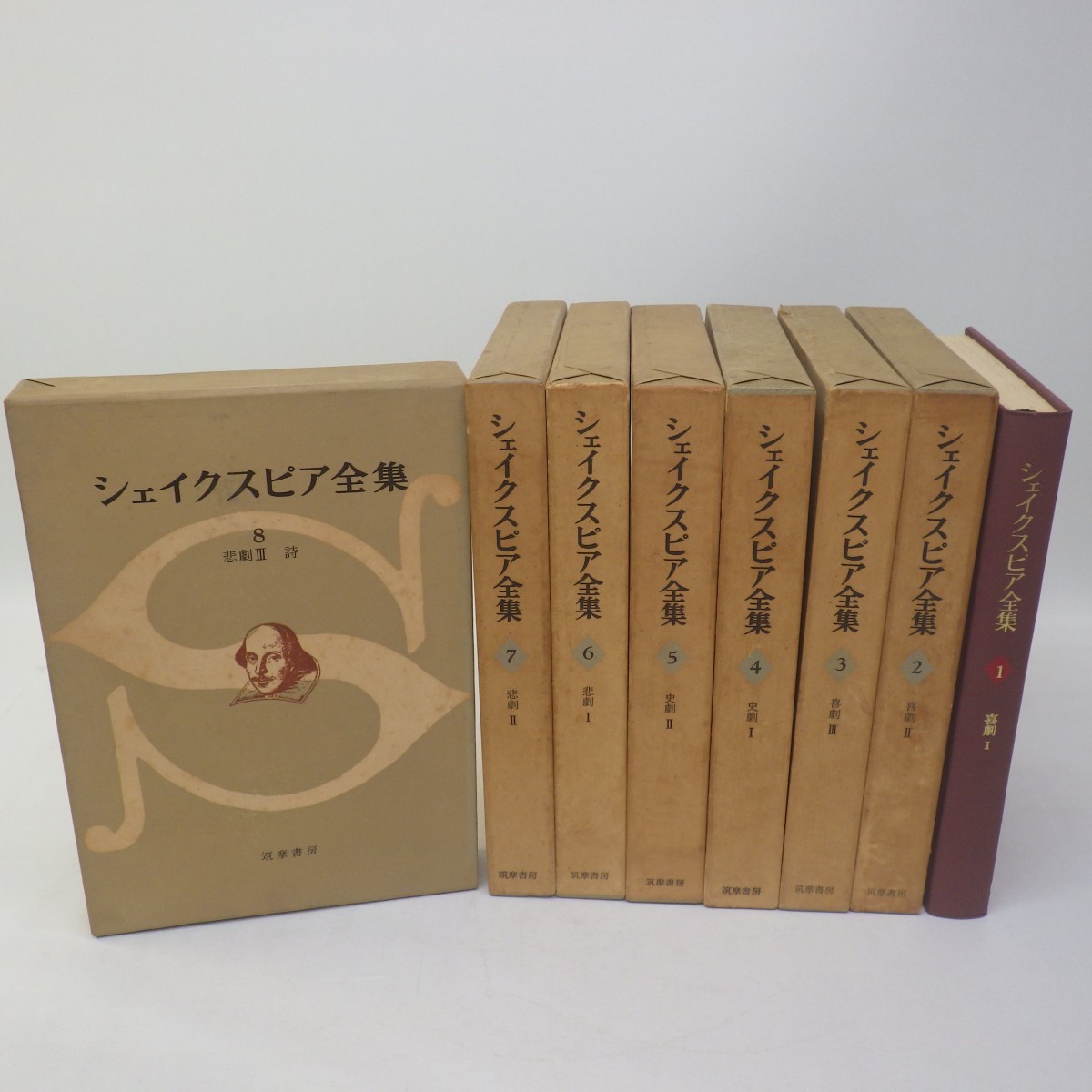 シェイクスピア全集 全8巻揃いセット 1970～1972年発行 全巻月報付き 