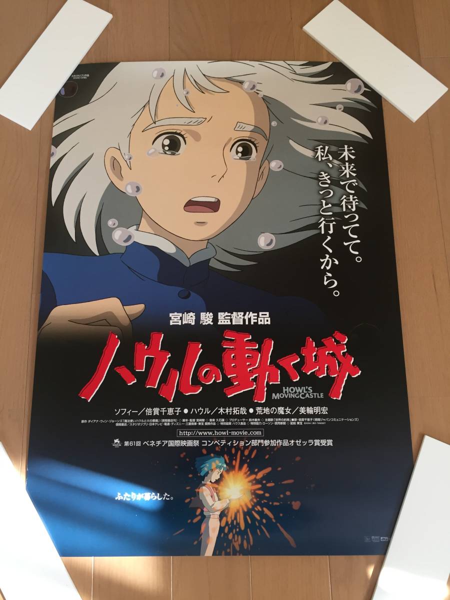 ハウルの動く城 ジブリ 宮崎駿 B2ポスター 宮崎駿監督 スタジオジブリ 