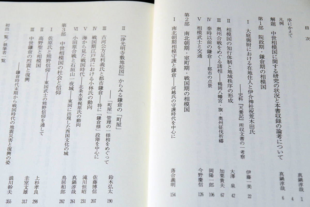 旧国中世重要論文集成 相模国 メルカリ - 戎光祥出版｜東京都千代田区