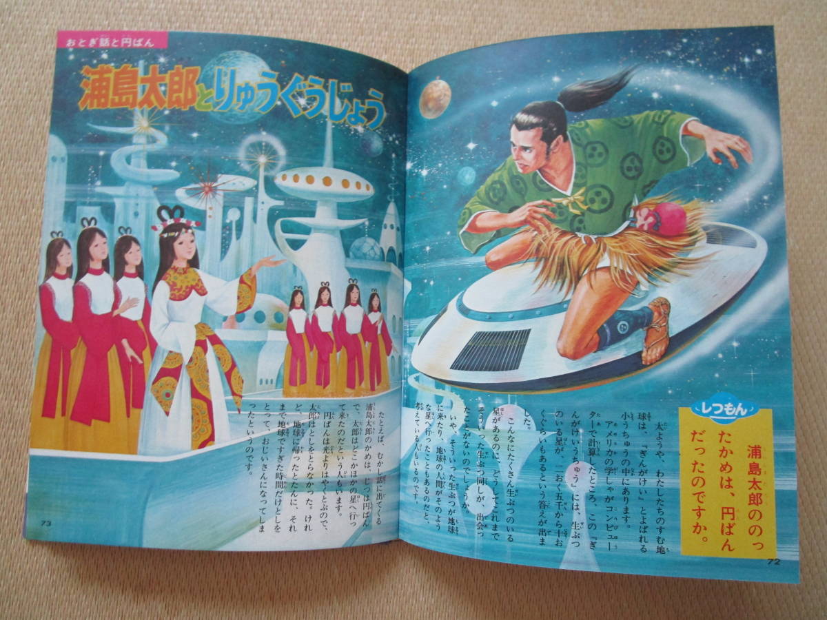 小学館 なぜなに学習図鑑4 なぜなに月と宇宙のふしぎ 絵 梶田達二 