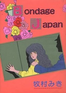 公式通販 気分はまだ平和 牧村みき 直筆サイン入り 漫画 コミック レア物 希少資料 当時物 おたく コレクター マニア エロ 送料無料 売り尽 Scsport Ba