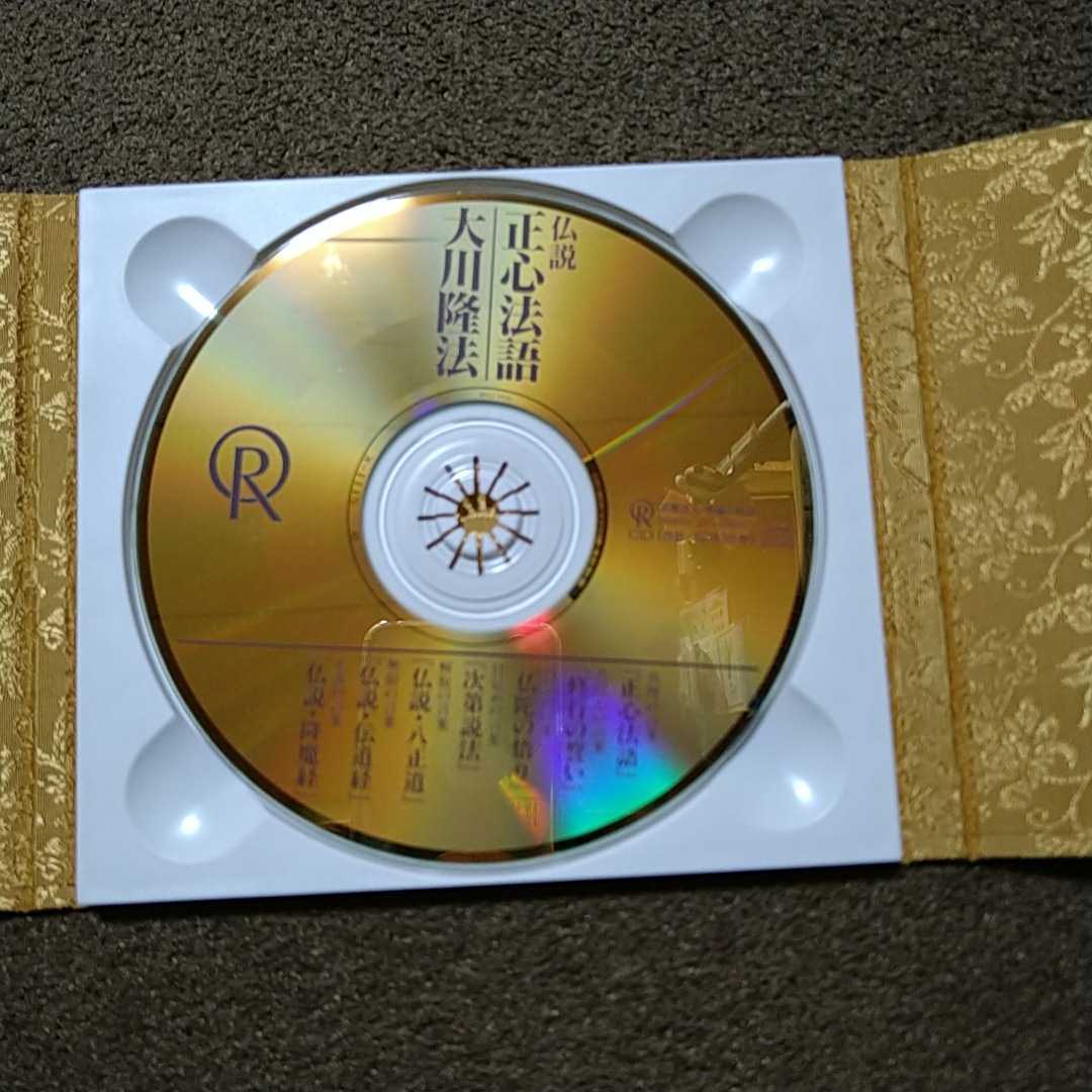幸福の科学 「正心法語」CD 大川隆法 音楽 CD 【公式通販】