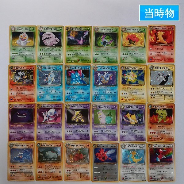 sB087q [当時物] 旧裏面 ポケモンカード わるいポケモン キラ まとめ