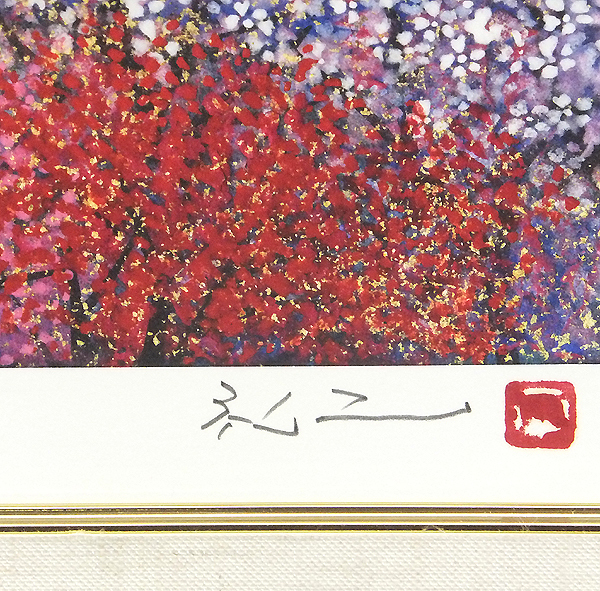 GLC】平松礼二 「さくら富士」 ジークレー 直筆サイン 限定50部 無所属