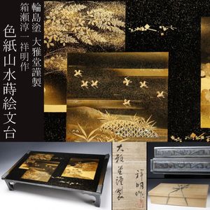 輪島塗 蒔絵文机 螺鈿 漆塗 輪島塗のYahoo!オークション(旧ヤフオク