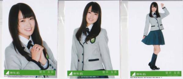 欅坂46 サイレントマジョリティ 生写真 菅井友香 コンプ 送料0