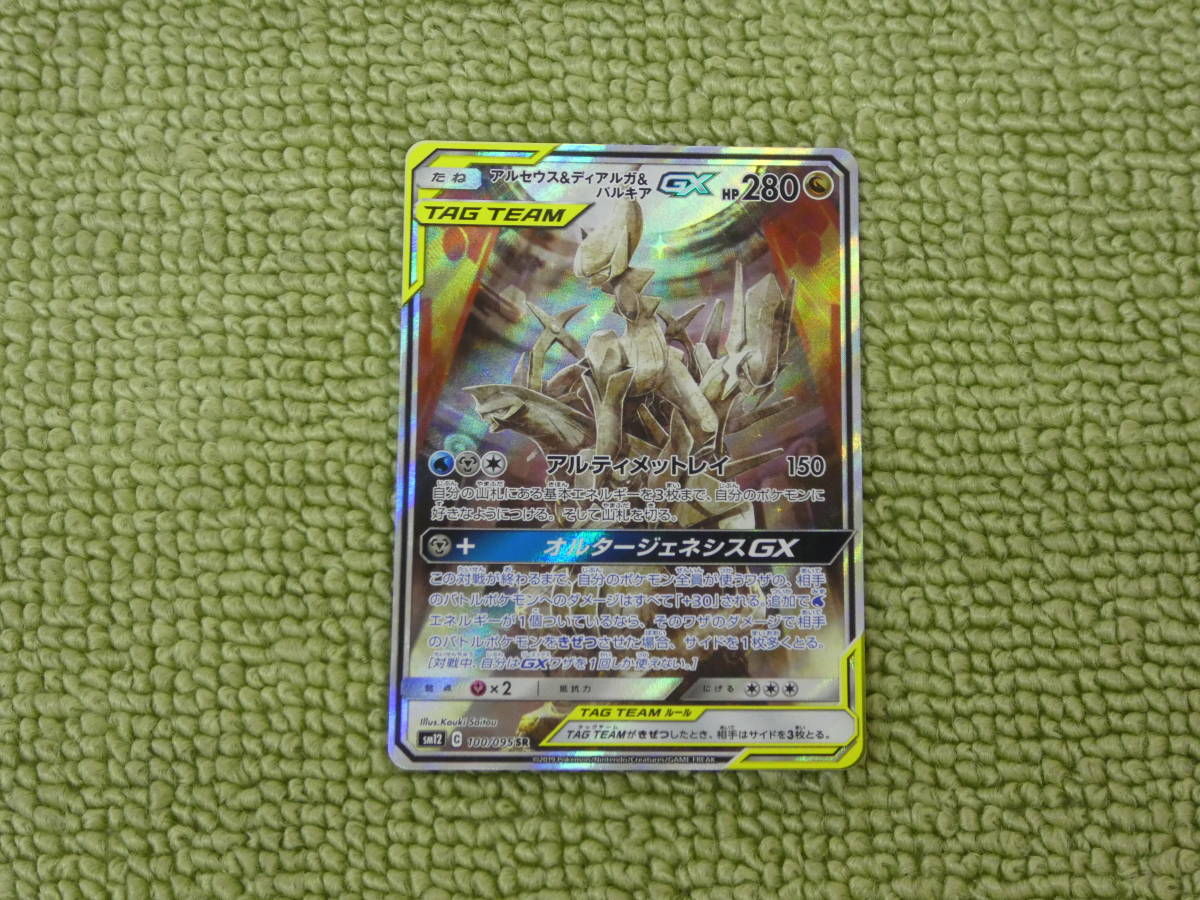 D40-135) ポケモンカードゲーム アルセウス&ディアルガ&パルキア GX