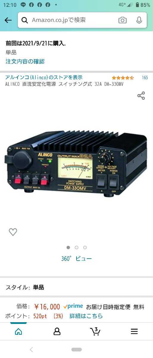 直流安定化電源 アルインコ スイッチング方式 32A DM－330MV 新品