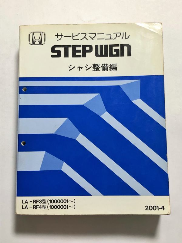 ステップワゴン RF3⁄RF4⁄RF5⁄RF6⁄RF7⁄RF8 RF3 ステップワゴン 