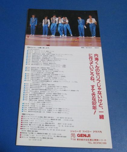 も28）光GENJI ファンクラブ会報vol.6 1992年 №26 諸星和己 内海光司